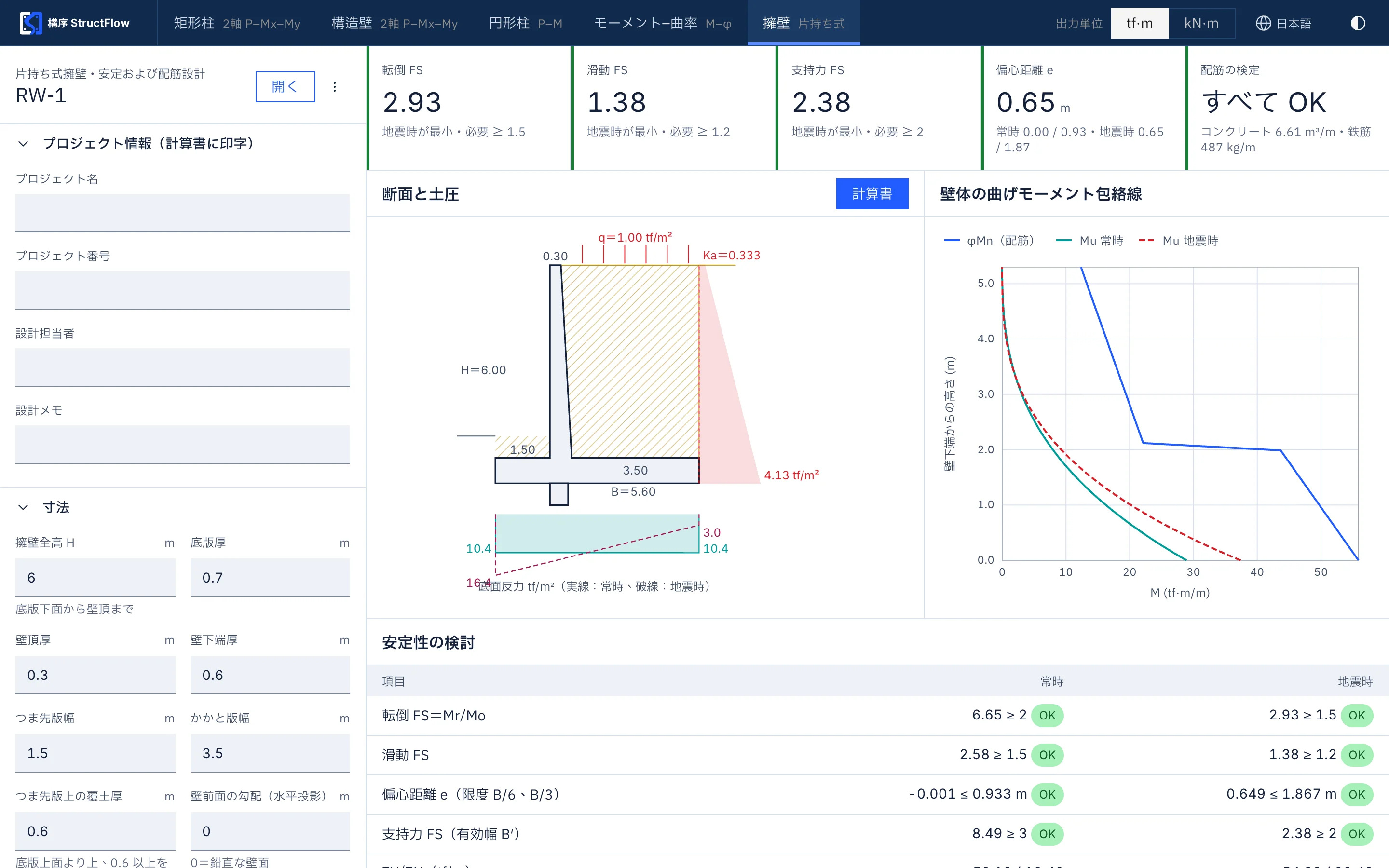 擁壁の計算書プレビュー