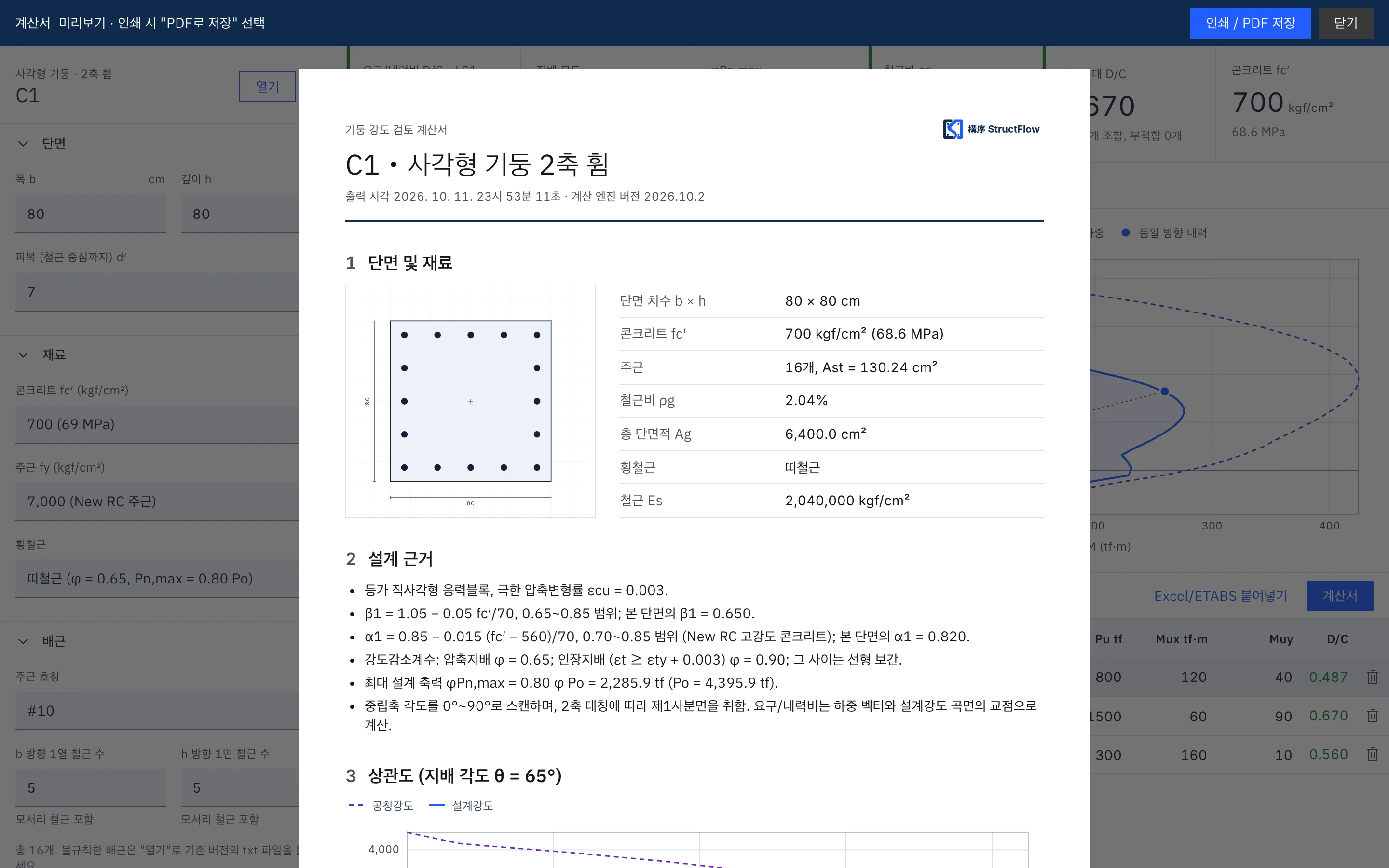 직사각형 기둥 계산서 미리보기 화면