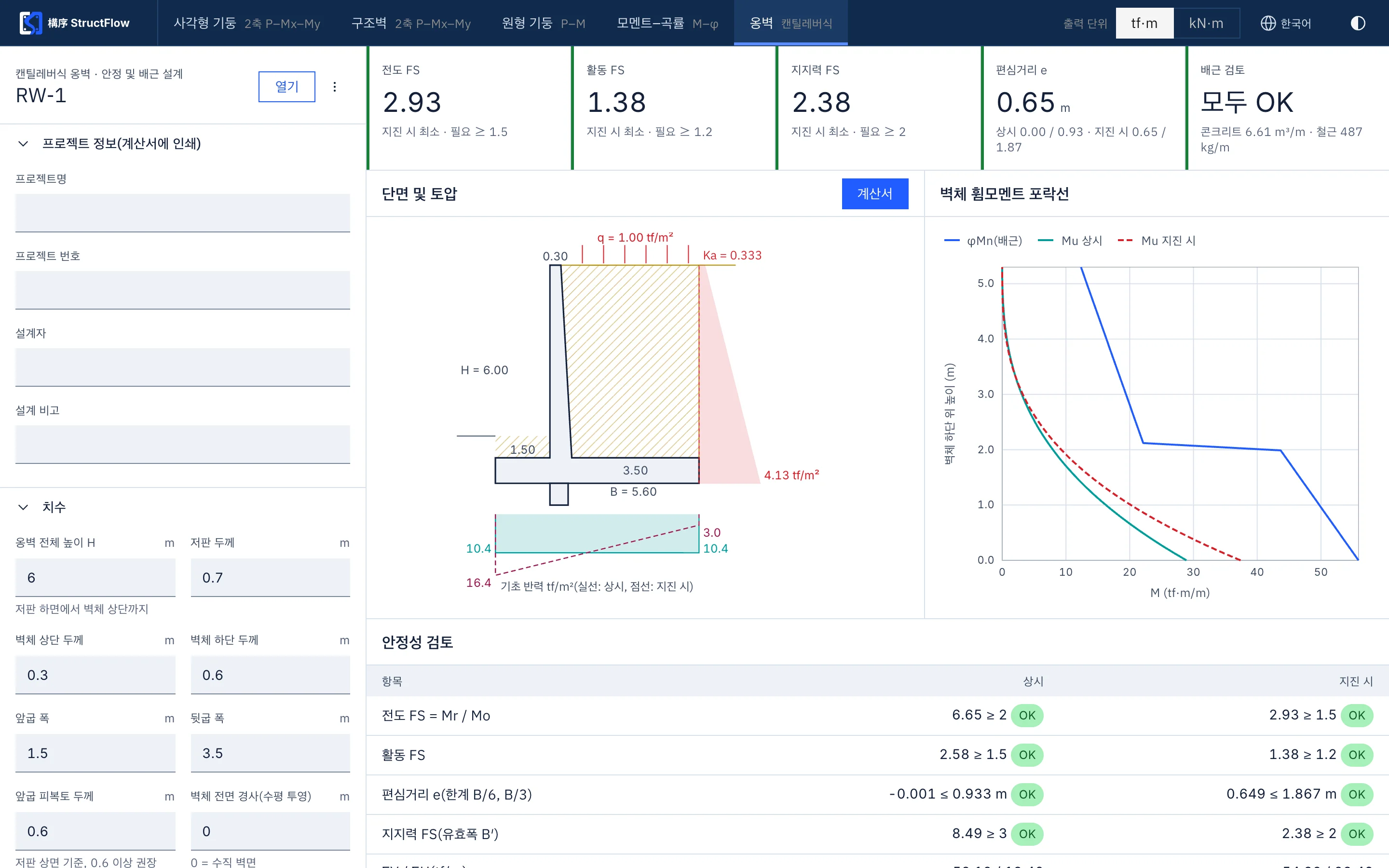옹벽 계산서 미리보기