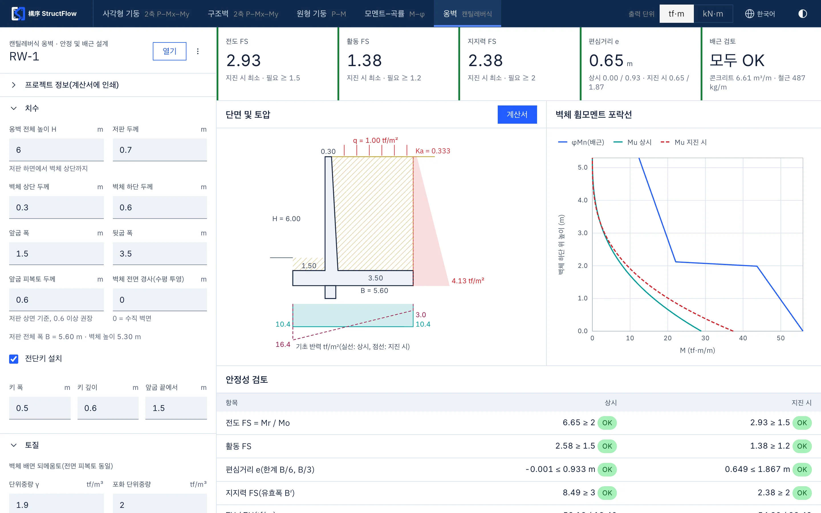 캔틸레버식 옹벽 설계 화면: 단면 개요, 안정성 검토와 모멘트 포락선
