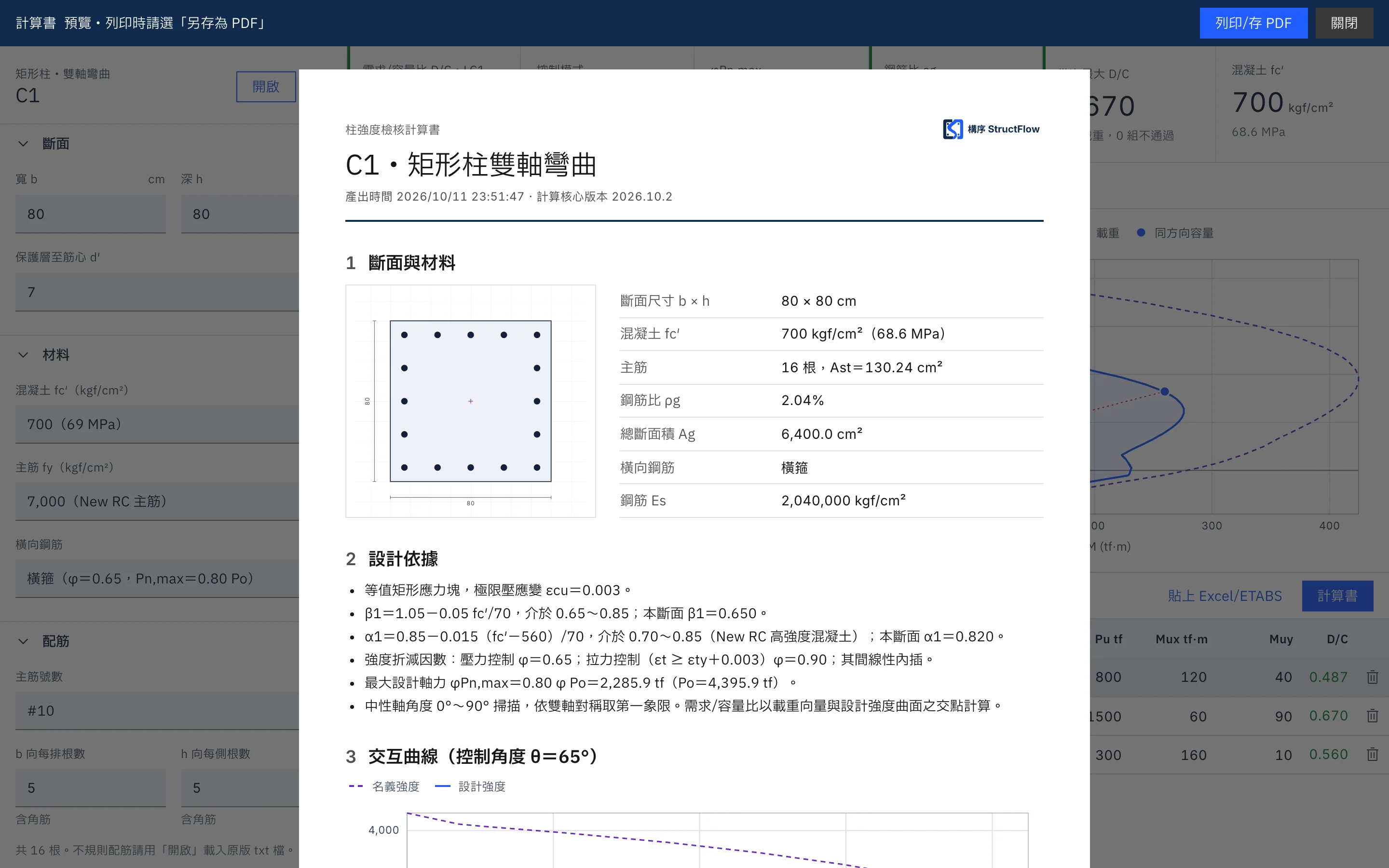 計算書預覽:標示計算核心版本與出處