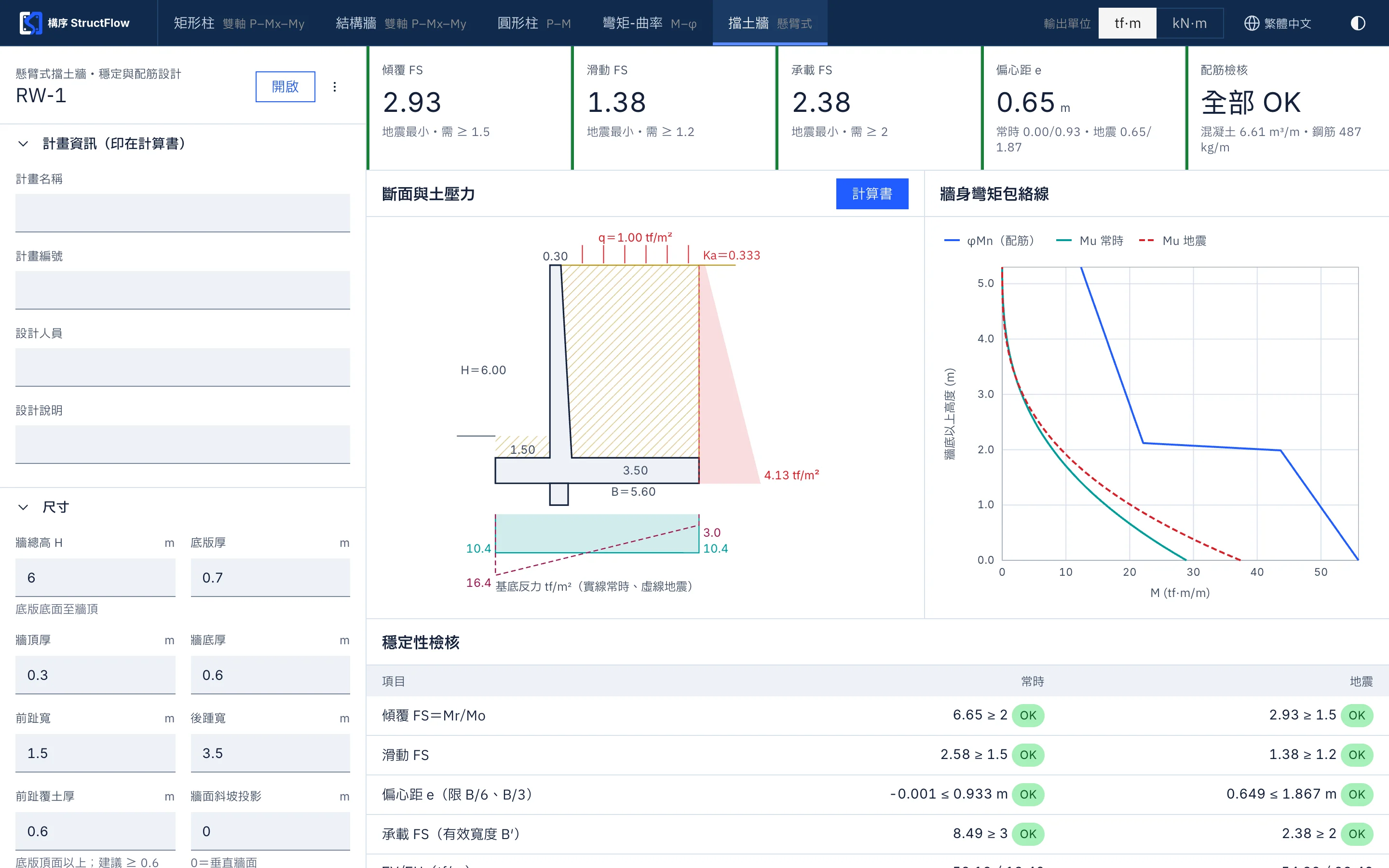 擋土牆計算書預覽