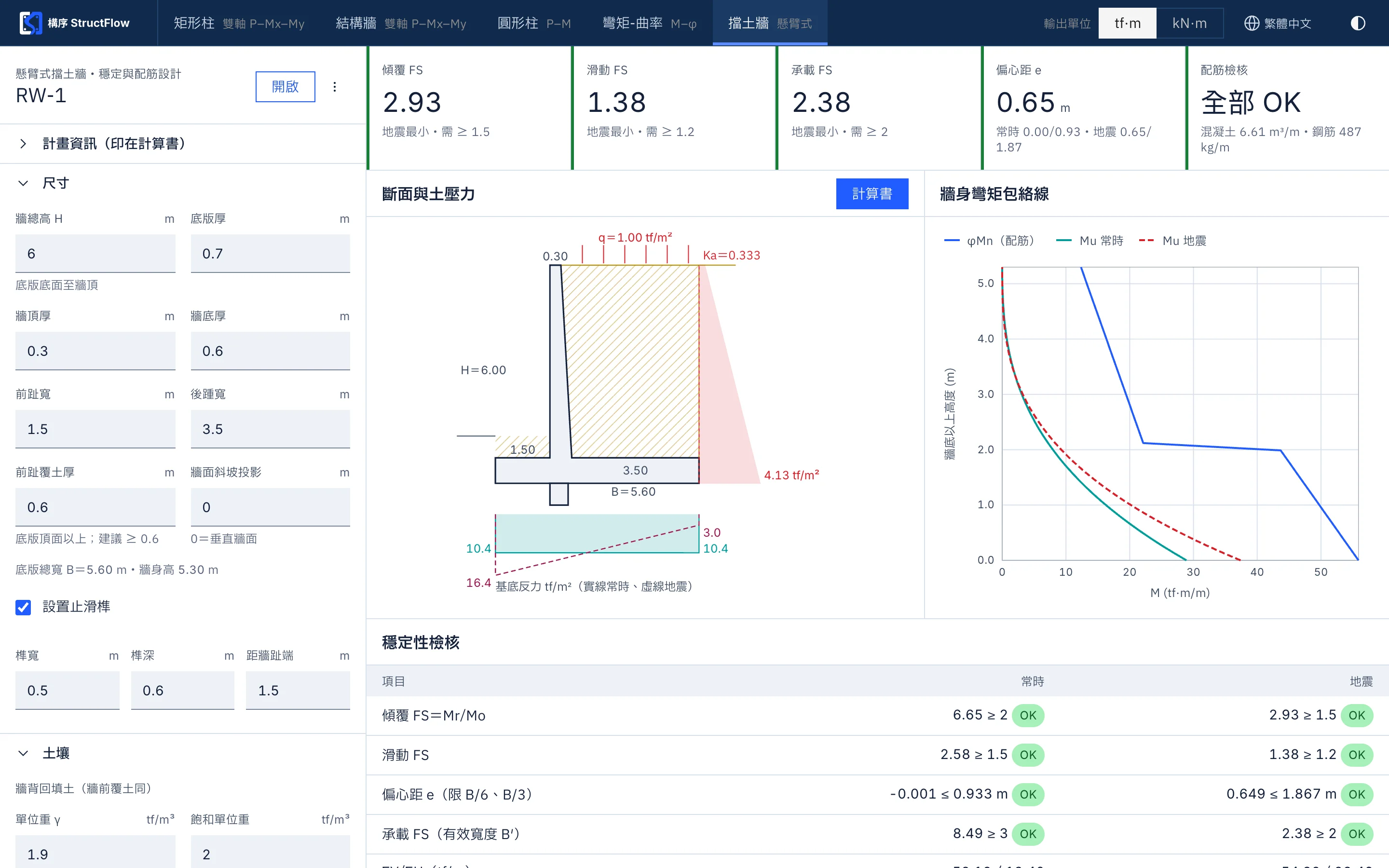 懸臂式擋土牆設計畫面